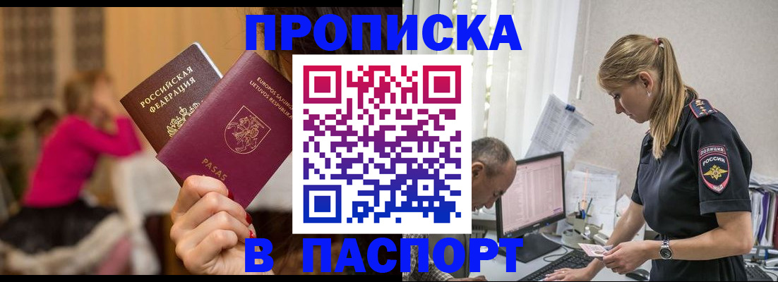 прописка иностранных граждан в Старом Осколе