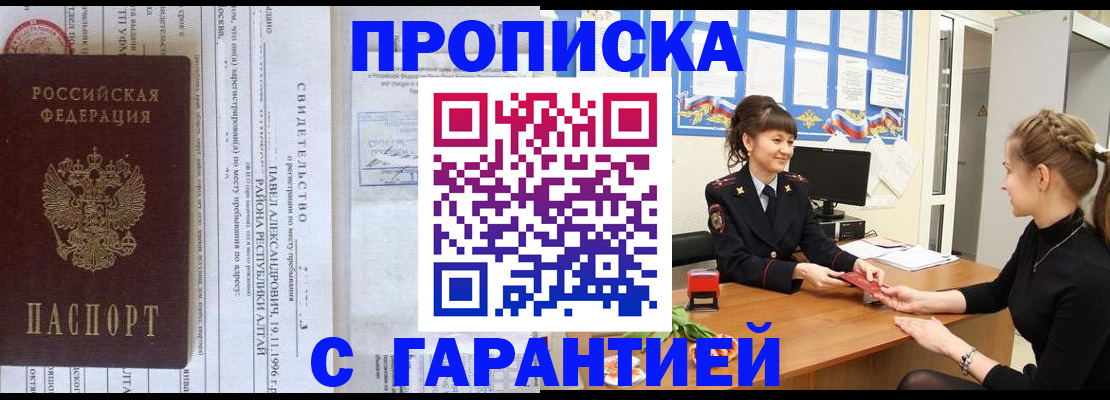 прописка в Старом Осколе